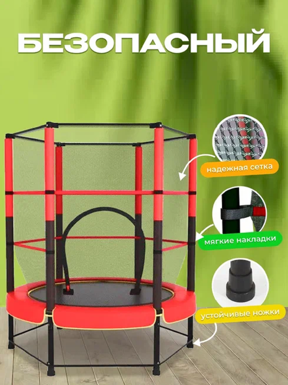 Батут каркасный Perfetto Sport с защитной cеткой 5ft диаметр 1,4 м зелёный - фото 3