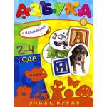 Книга Лабиринт Учись играя 2-4 года Азбука