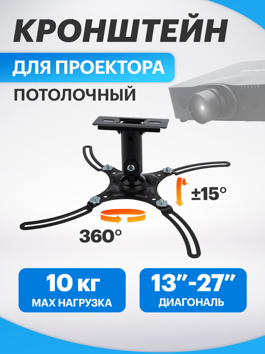 Кронштейн потолочный REXANT для проектора - фото 1