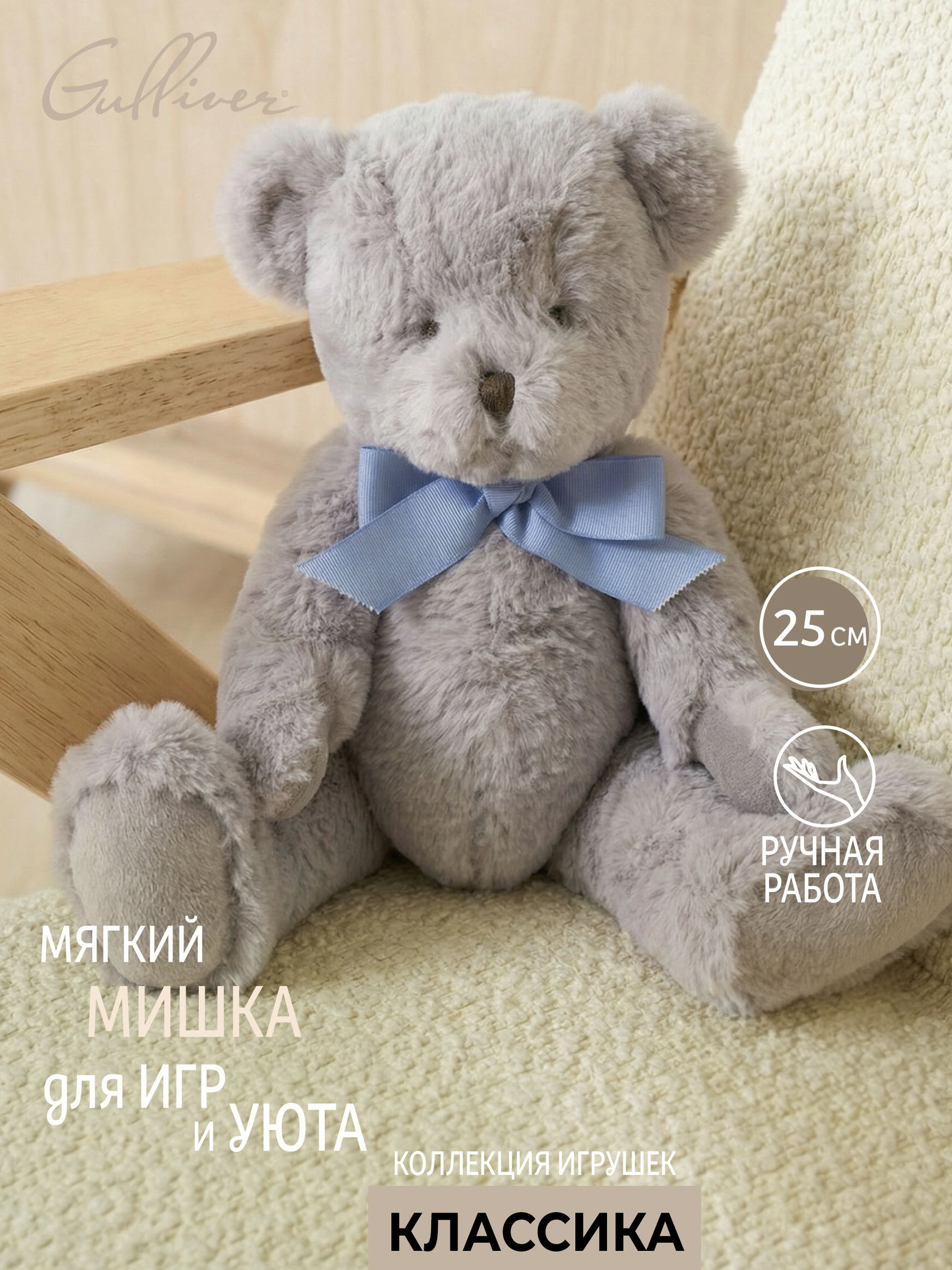 Мягкая игрушка GULLIVER toys Мишка серый с бантом 25 см - фото 1