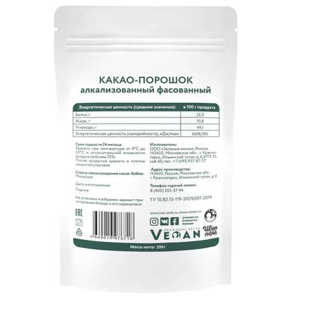 Какао-порошок Иван-поле алкализованный фасованный 200 г
