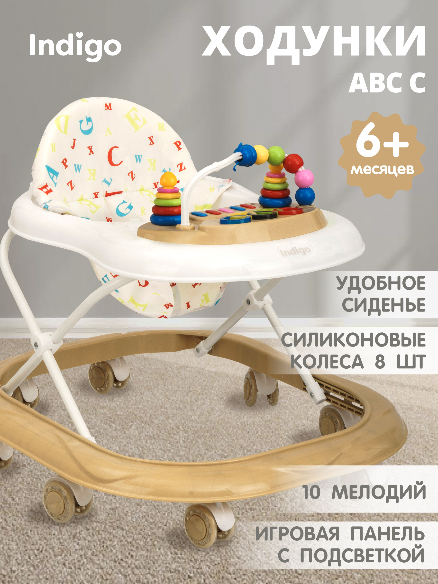 Ходунки Indigo Abc C бежево-белый - фото 1