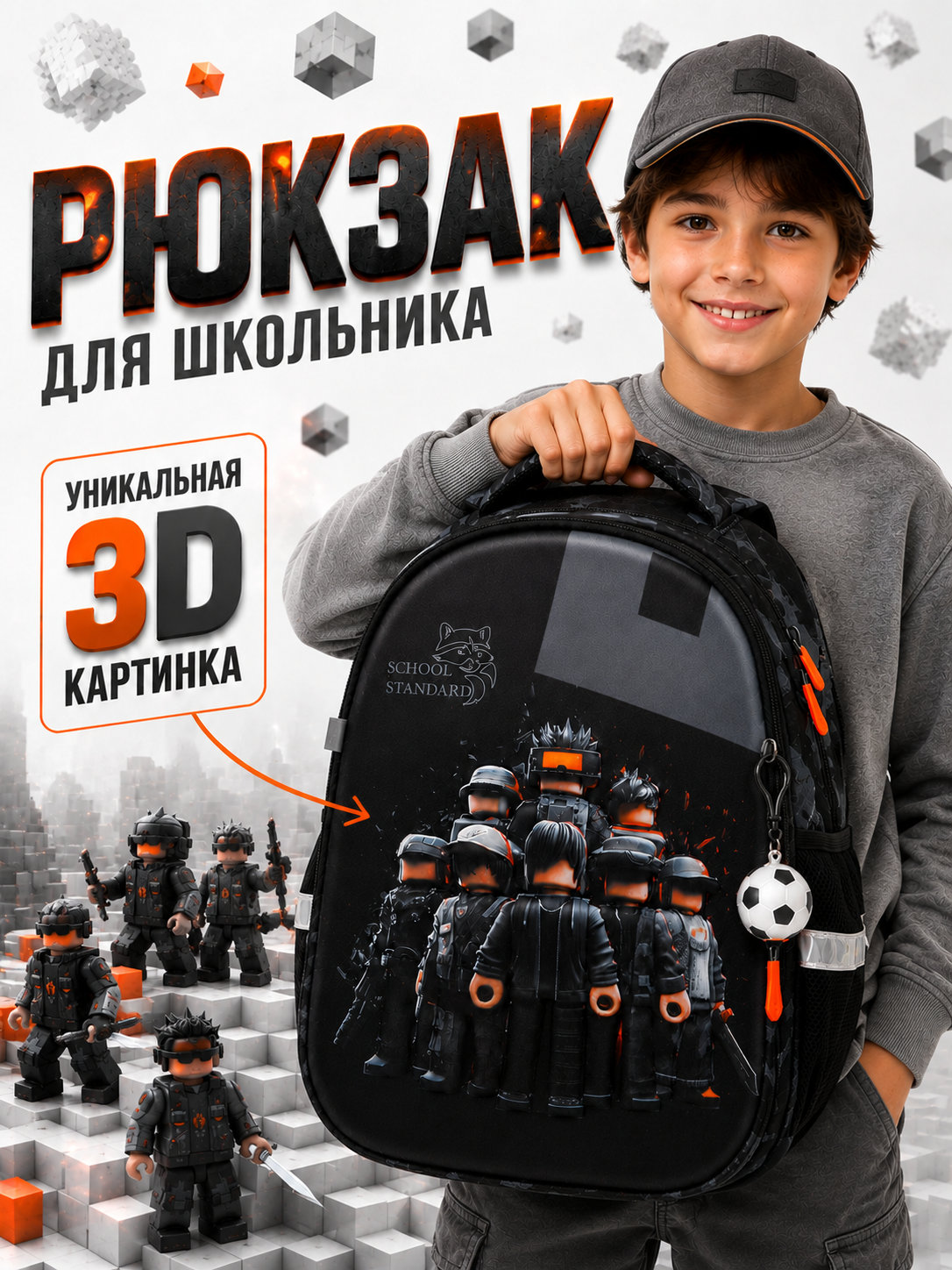 Изображение товара Рюкзак School Standard школьный для мальчика+брелок Изображение товара Рюкзак School Standard школьный для мальчика+брелок