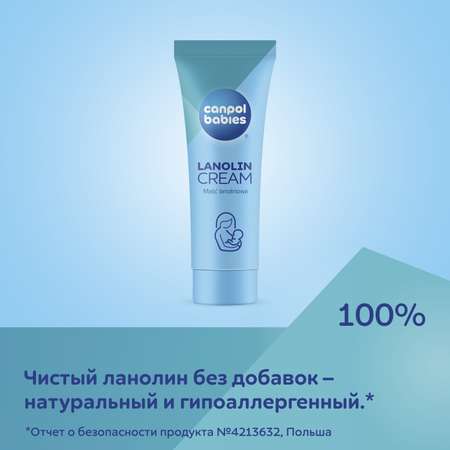 Крем Canpol Babies Ланолин