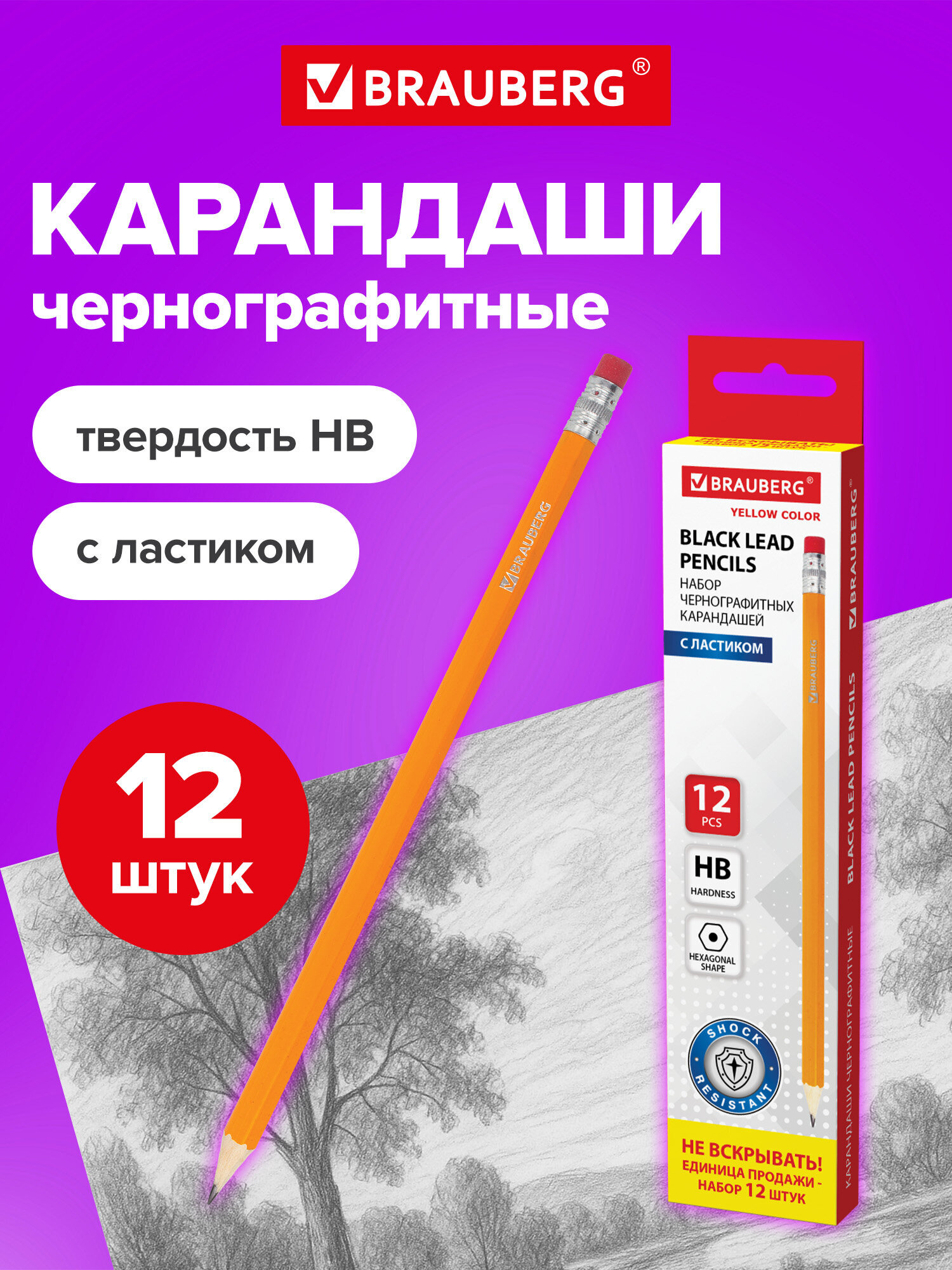 Изображение товара Набор чернографитных карандашей Brauberg 12 шт. HB с ластиком, желтые, длина 190 мм