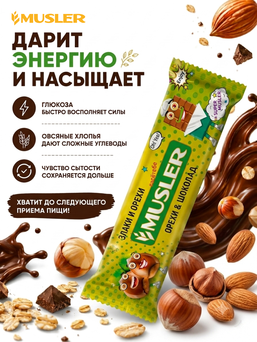 Злаковые батончики мюсли MUSLER Батончик 25 шт - фото 3