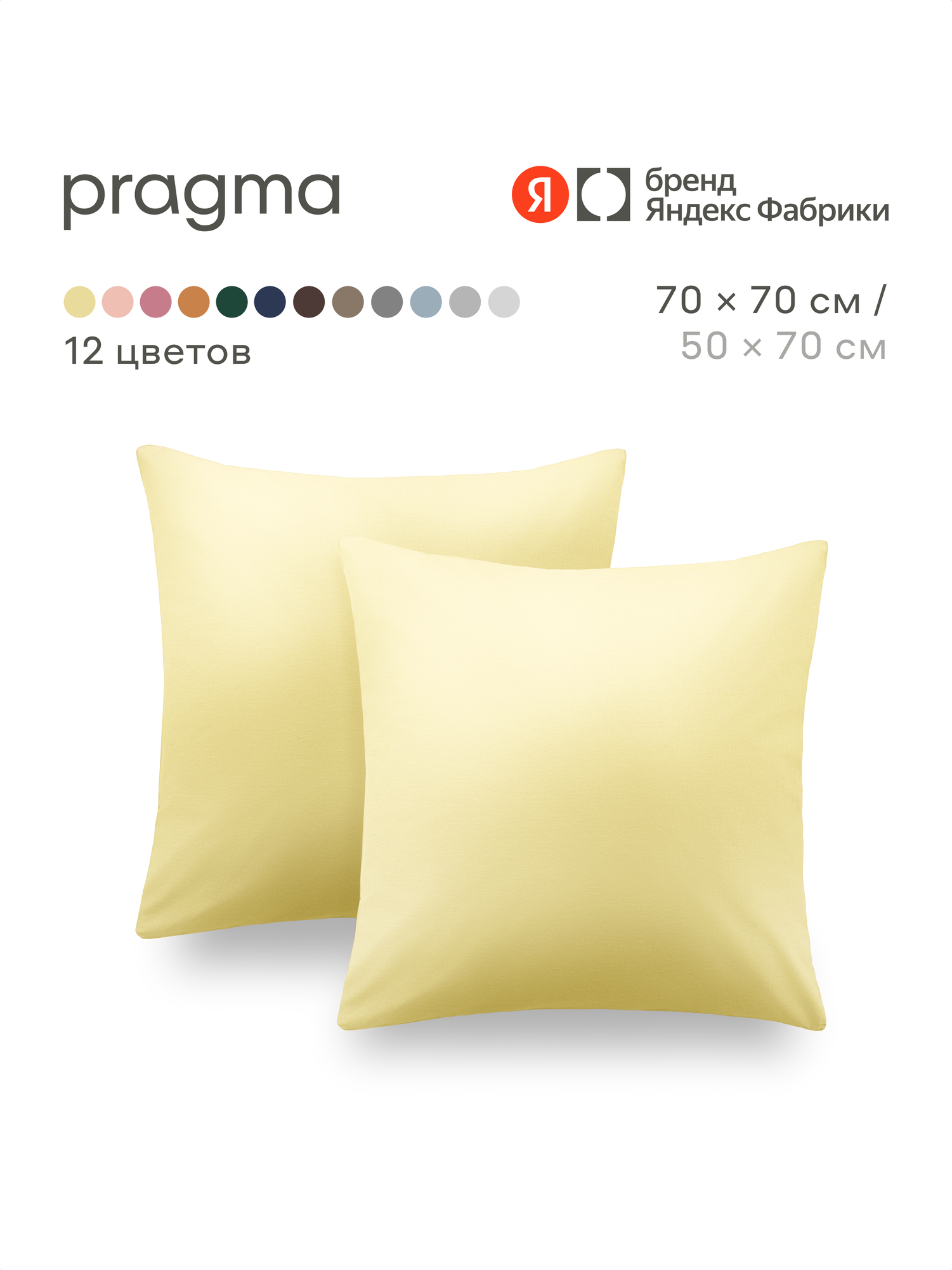 Наволочка Pragma Telso 70 x 70 см 2 шт. - фото 1