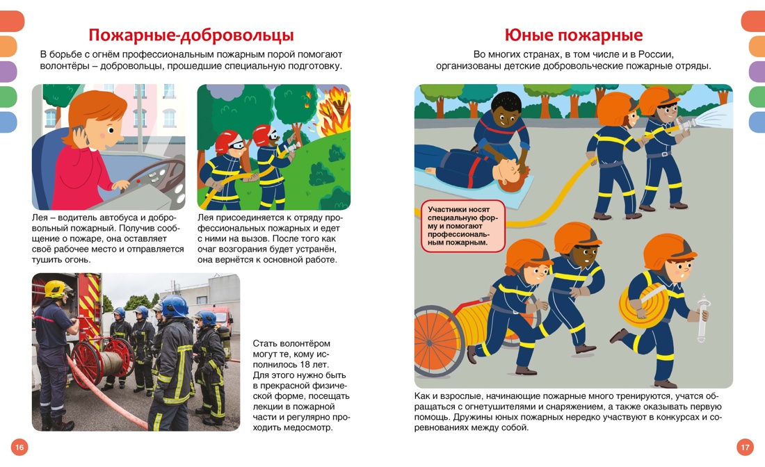 Книга Махаон ТПЭ Симон Ф Буэ М Пожарные и спасатели - фото 11