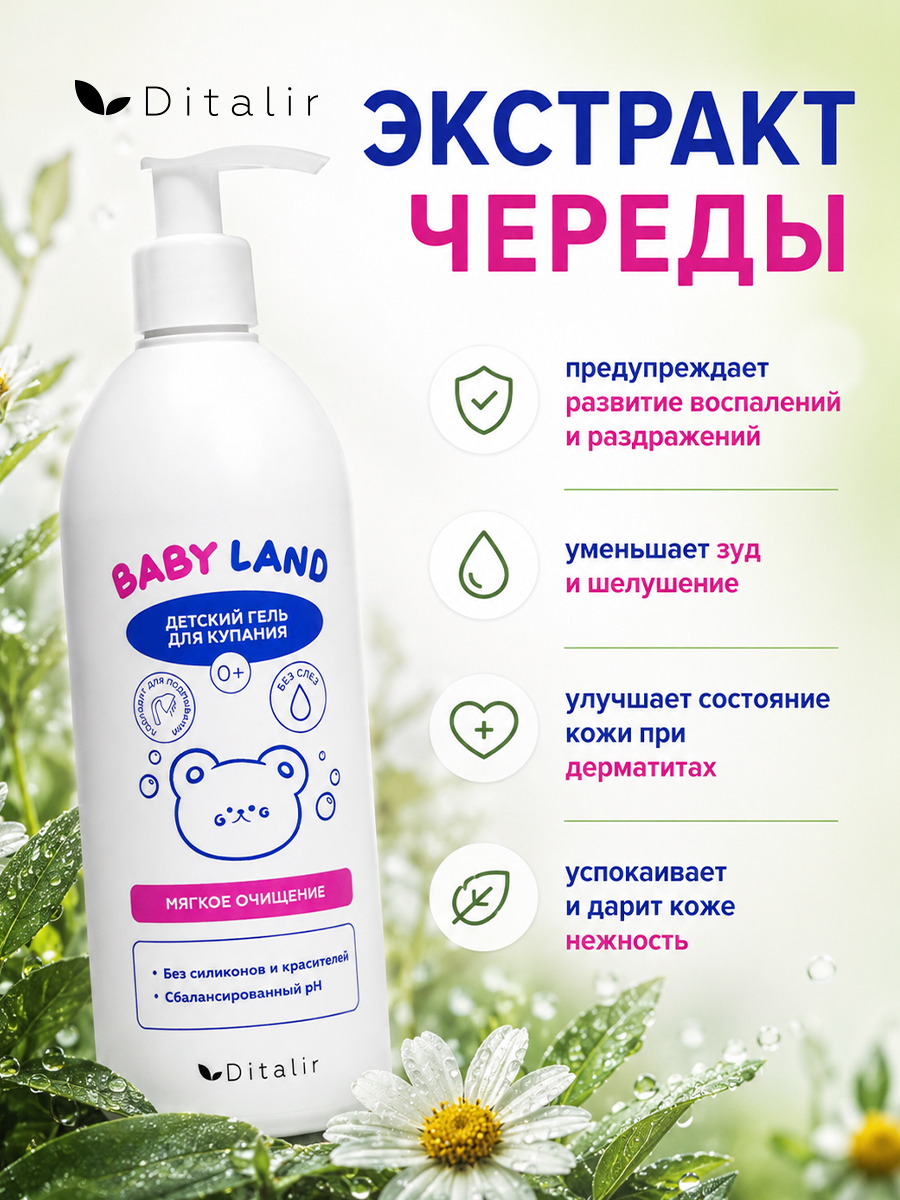 Гель для купания Диталир Мягкое очищение, С чередой 500 мл - фото 9
