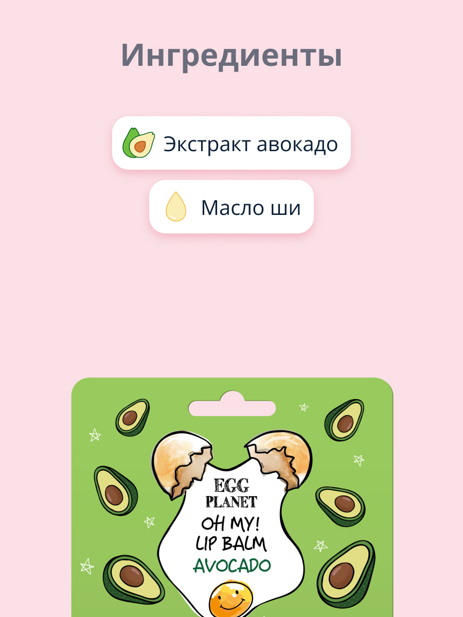 Гигиеническая помада Egg Planet - фото 2