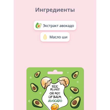 Гигиеническая помада Egg Planet