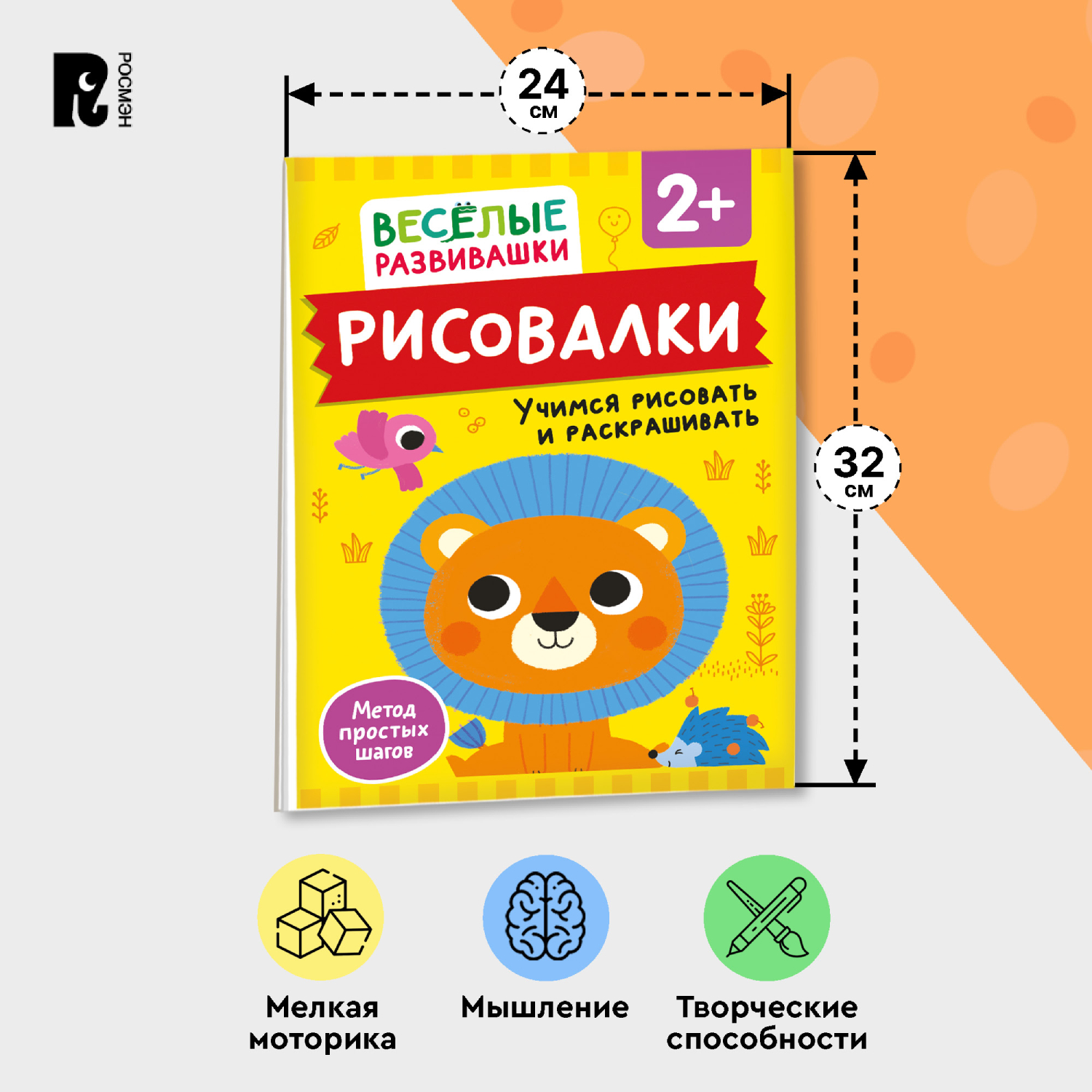 Книга Росмэн Рисовалки Учимся рисовать и раскрашивать от 2 лет - фото 11