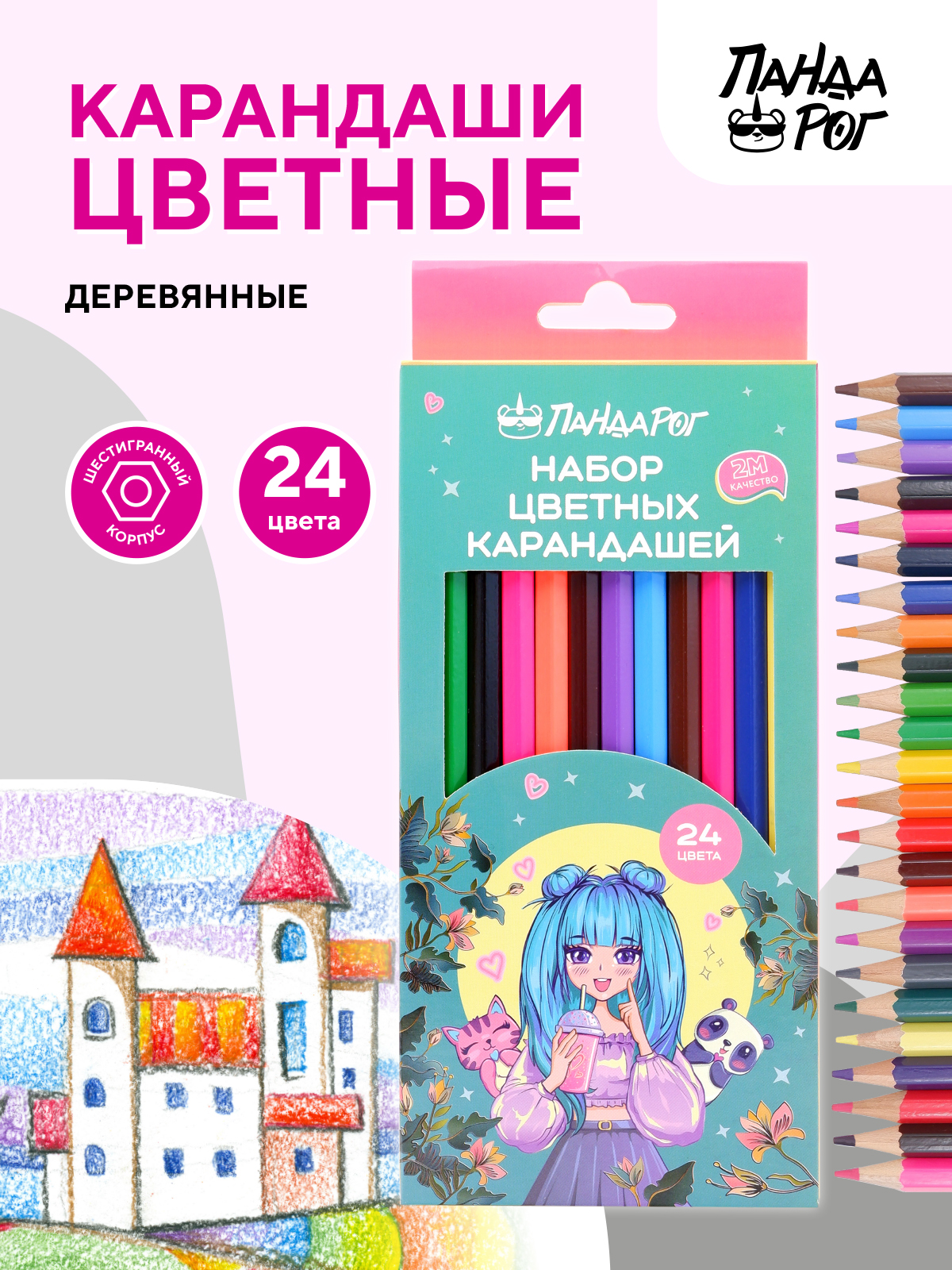 Карандаши цветные ПАНДАРОГ 24 шт. - фото 2