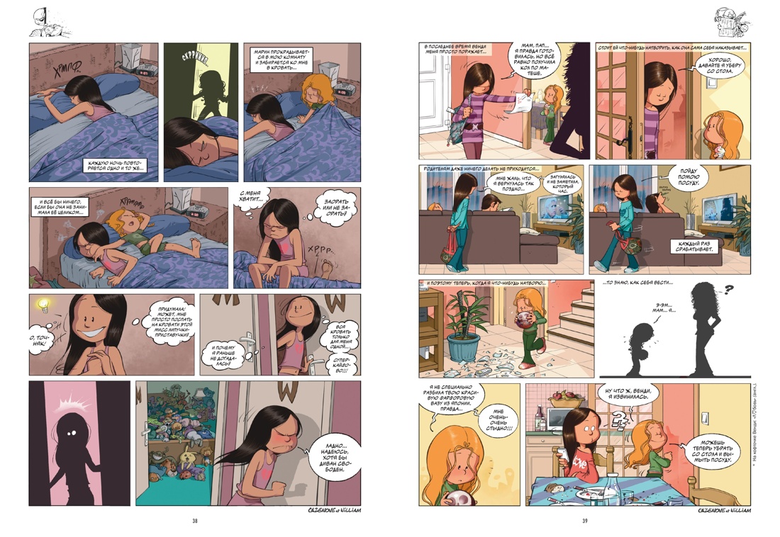 Книга АЗБУКА Графический роман/Казенов К., Уильям /Сёстры: Колл. историй 3 в 1 (Сбор. комп.) - фото 17