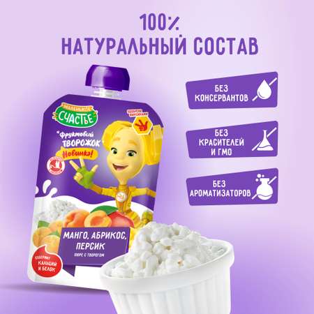 Пюре фруктовое с творогом Маленькое счастье Фиксики манго-абрикос-персик 85г с 6месяцев