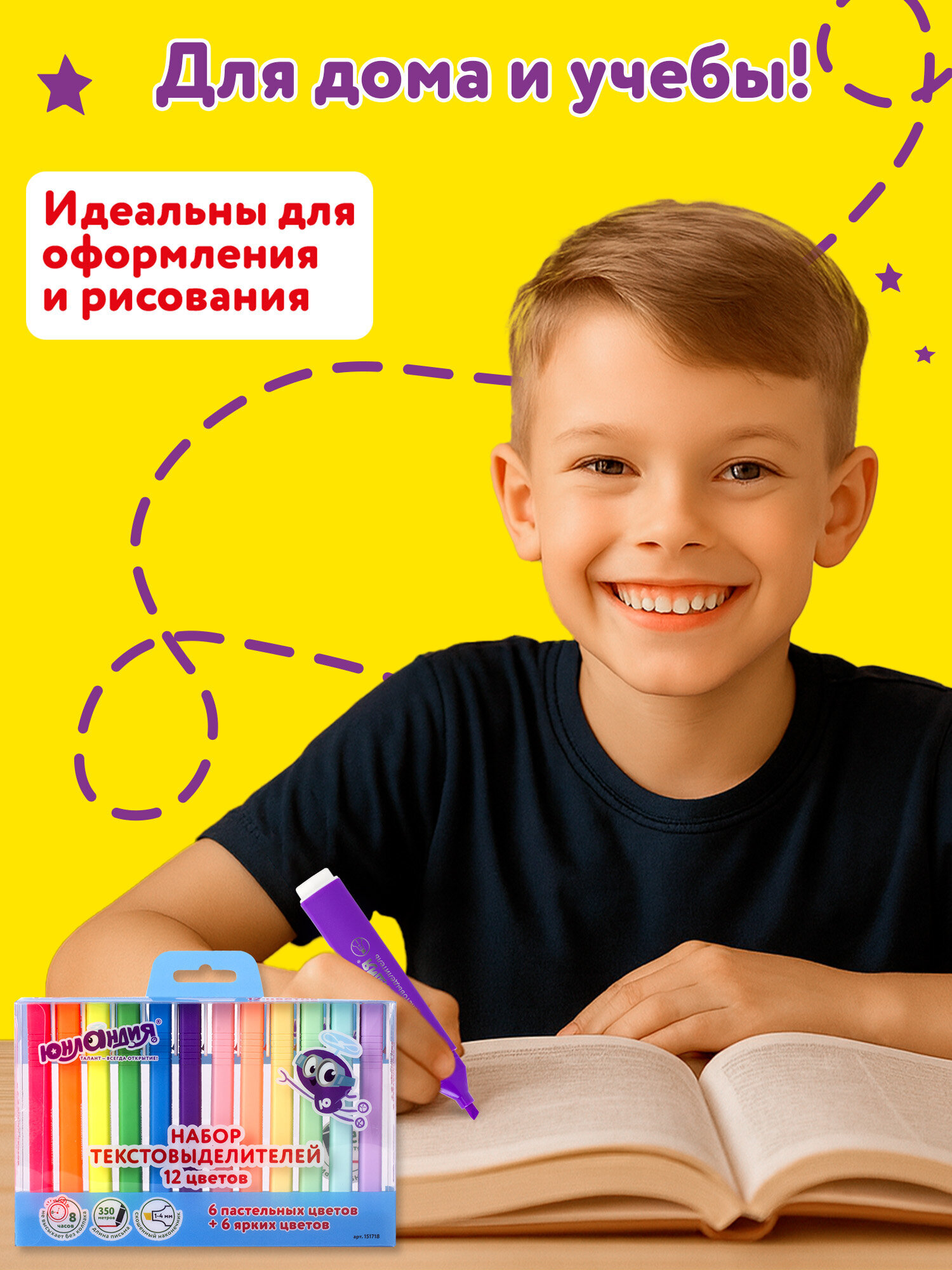 Текстовыделители Юнландия - фото 6