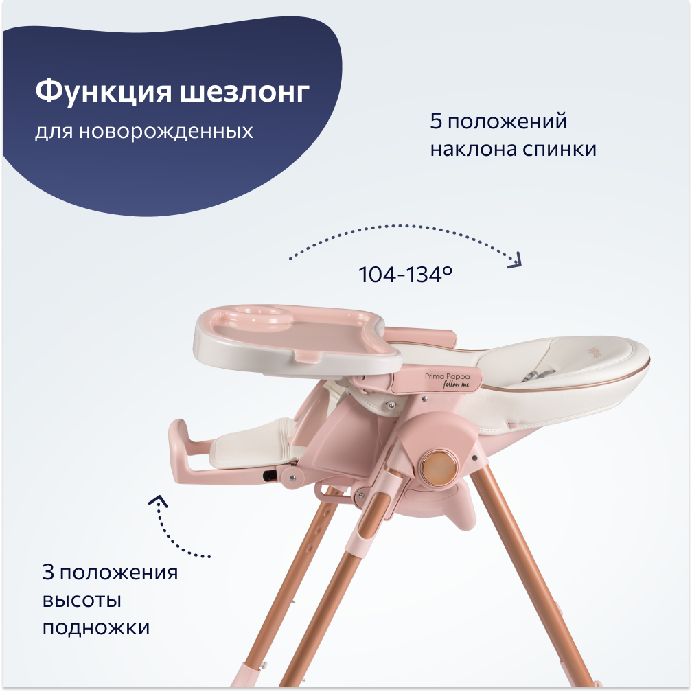 Стульчик для кормления Peg-Perego Prima Pappa Follow Me классический - фото 3