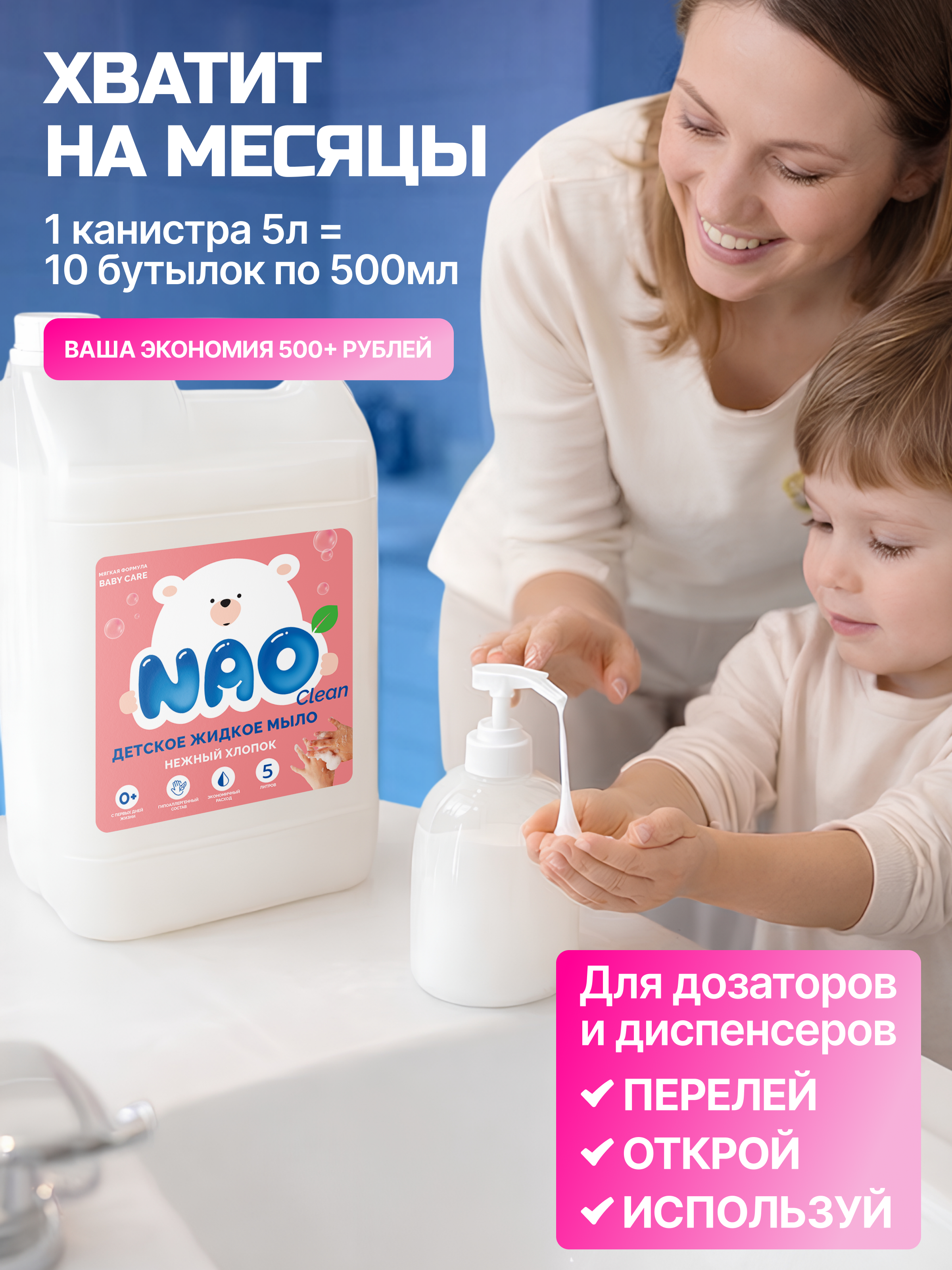 Мыло жидкое NAO Детское 5 л - фото 2