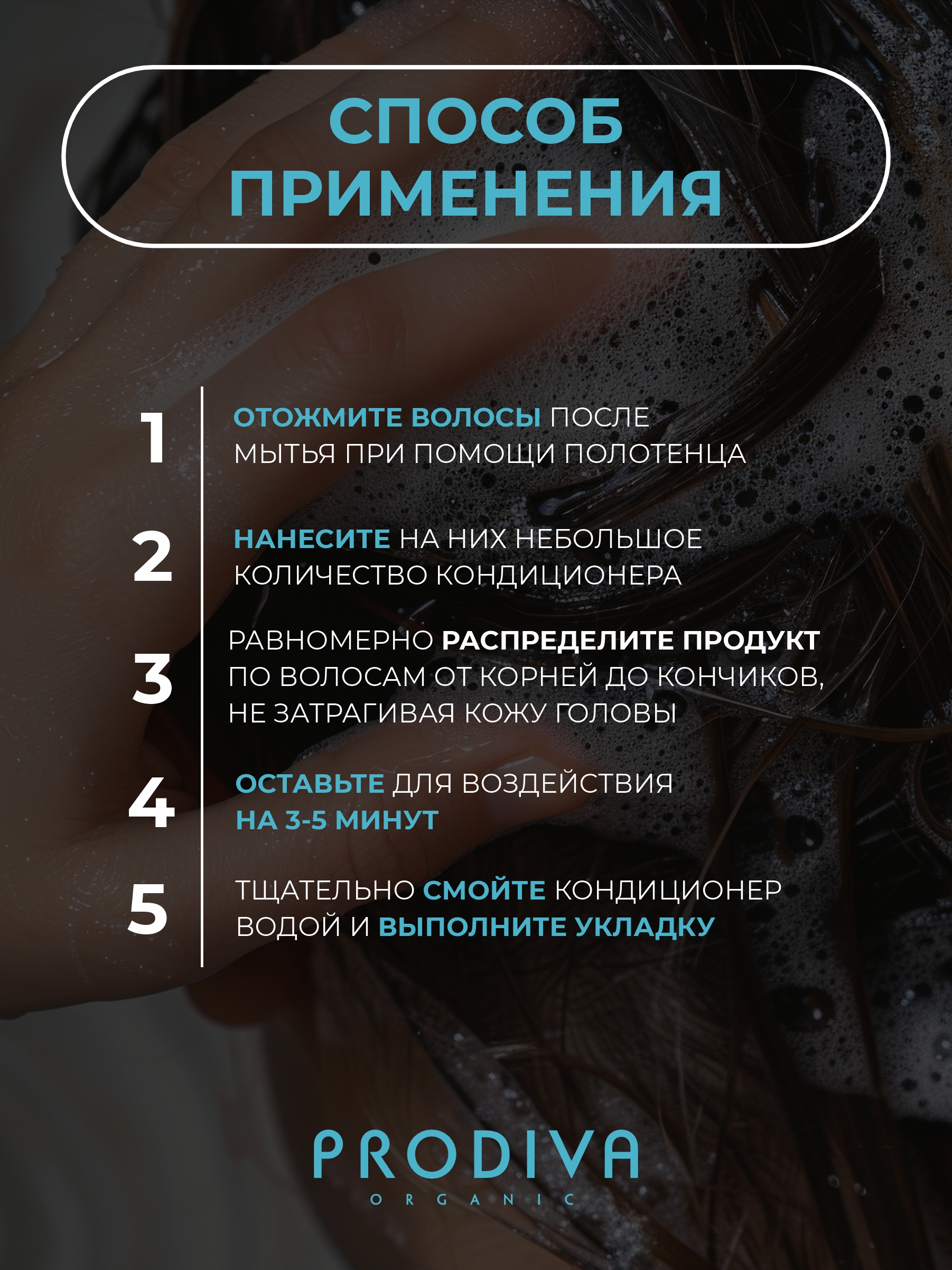 Кондиционер PRODIVA для объема и плотности волос 250 мл - фото 6