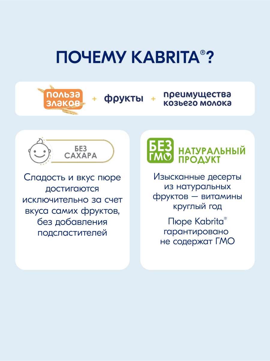 Пюре Kabrita Пудинг Какао с 9 мес 100 г - фото 2
