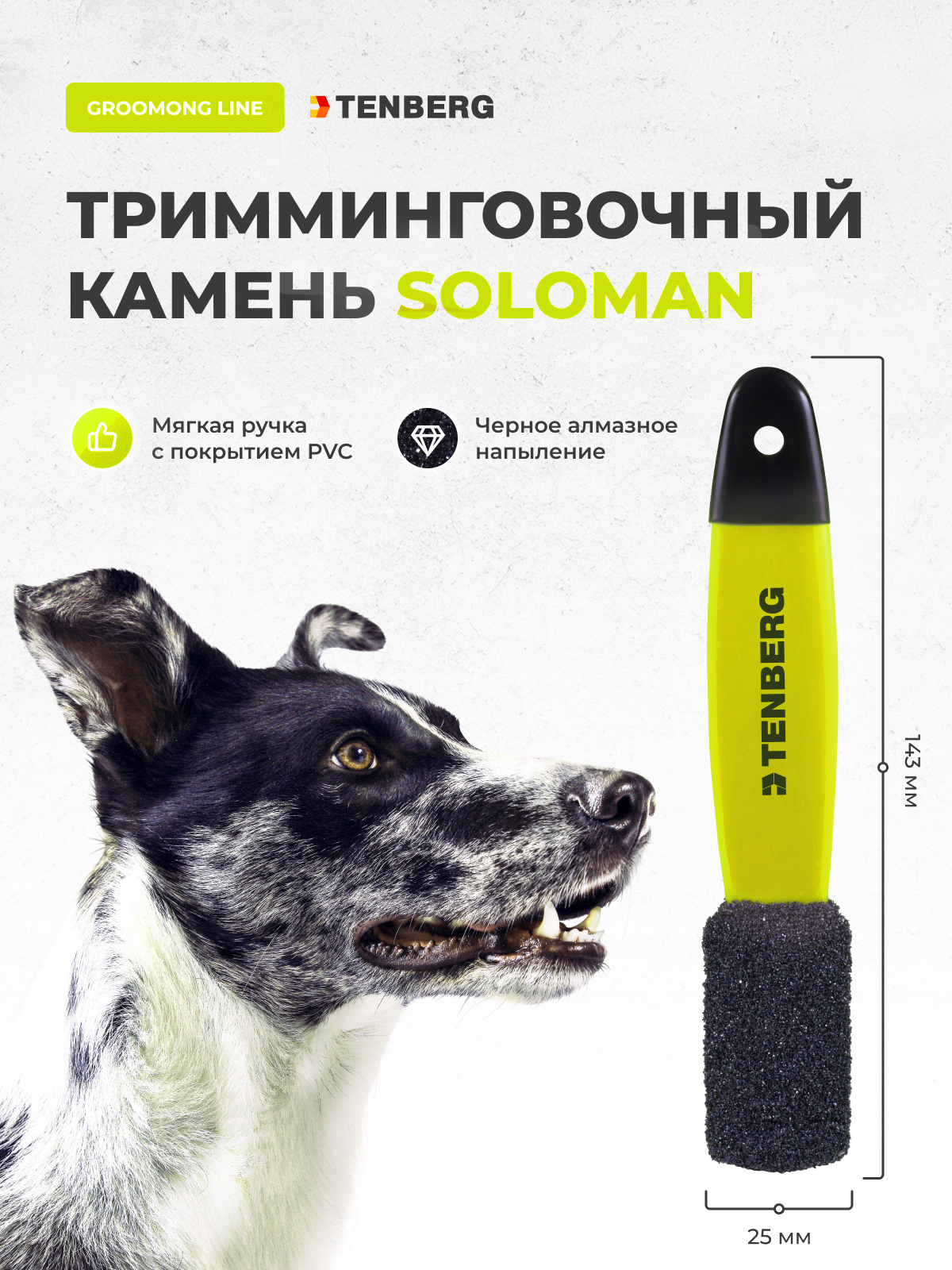 Камень для тримминга TENBERG Soloman Yellow - фото 2