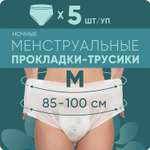 Трусы E-RASY менструальные ночные M 5 шт
