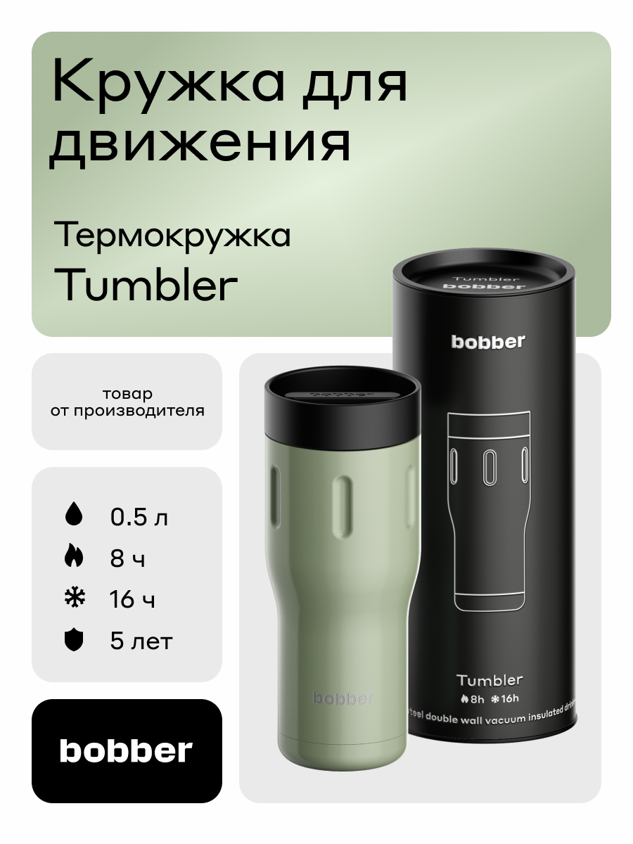 Термокружка для напитков Bobber Tumbler 500 мл оливковый - фото 1
