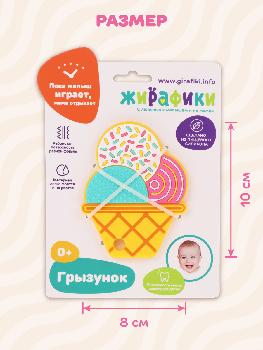 Прорезыватель Жирафики Мороженое - фото 4