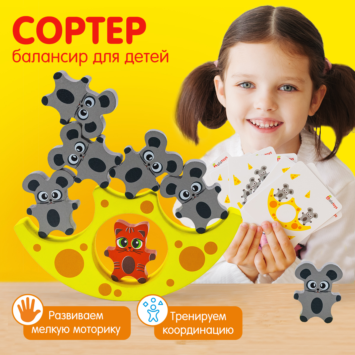 Игрушка Alatoys сортер Кошки-Мышки в ассортименте - фото 1