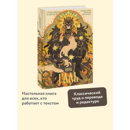 Книга МИФ Слово живое и мертвое