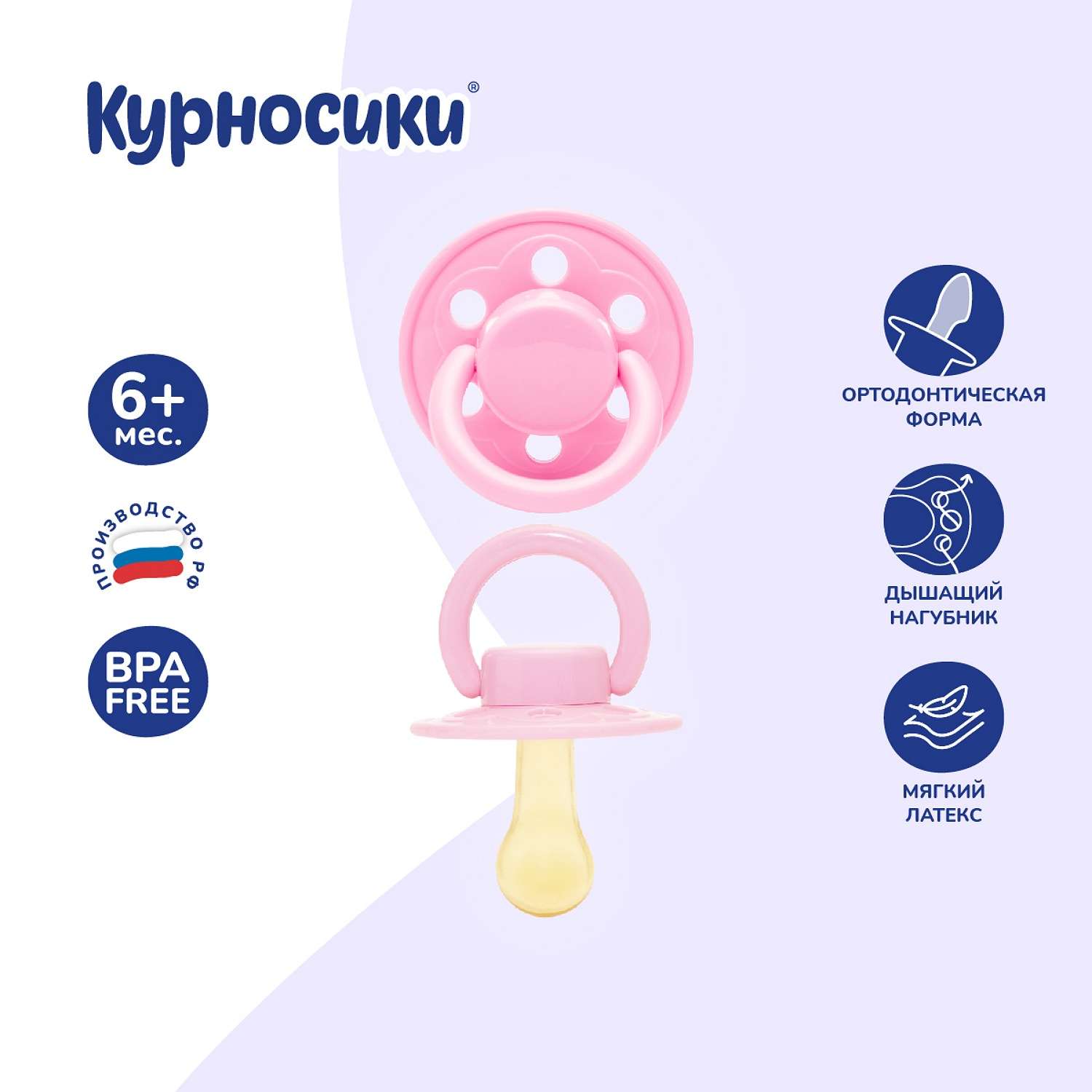 Пустышка Курносики латекс ортодонтическая от 6 мес. в ассортименте - фото 10