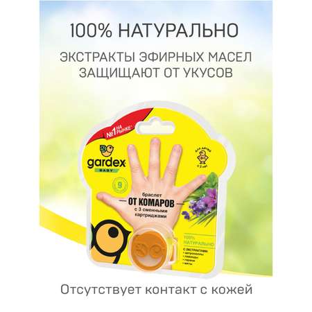 Браслет от комаров Gardex со сменным картриджем оранжевый