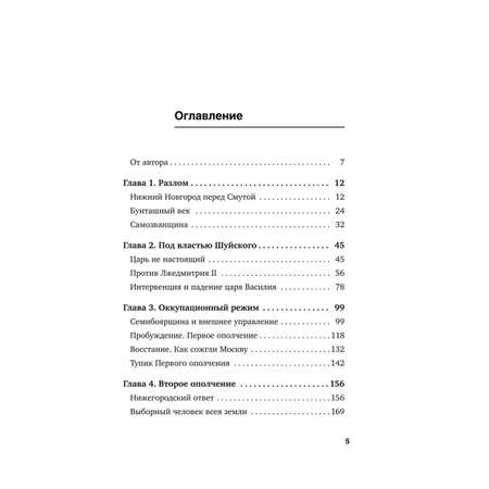 Книга ЭКСМО-ПРЕСС 1612-й Как Нижний Новгород Россию спасал