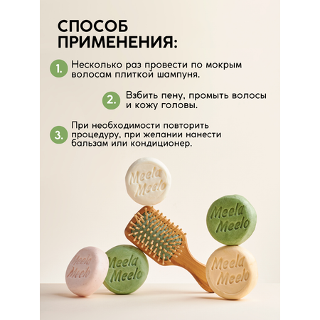 Шампунь Meela Meelo