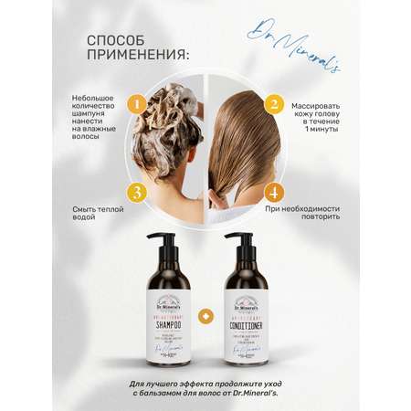 Шампунь Dr.Minerals 400 мл