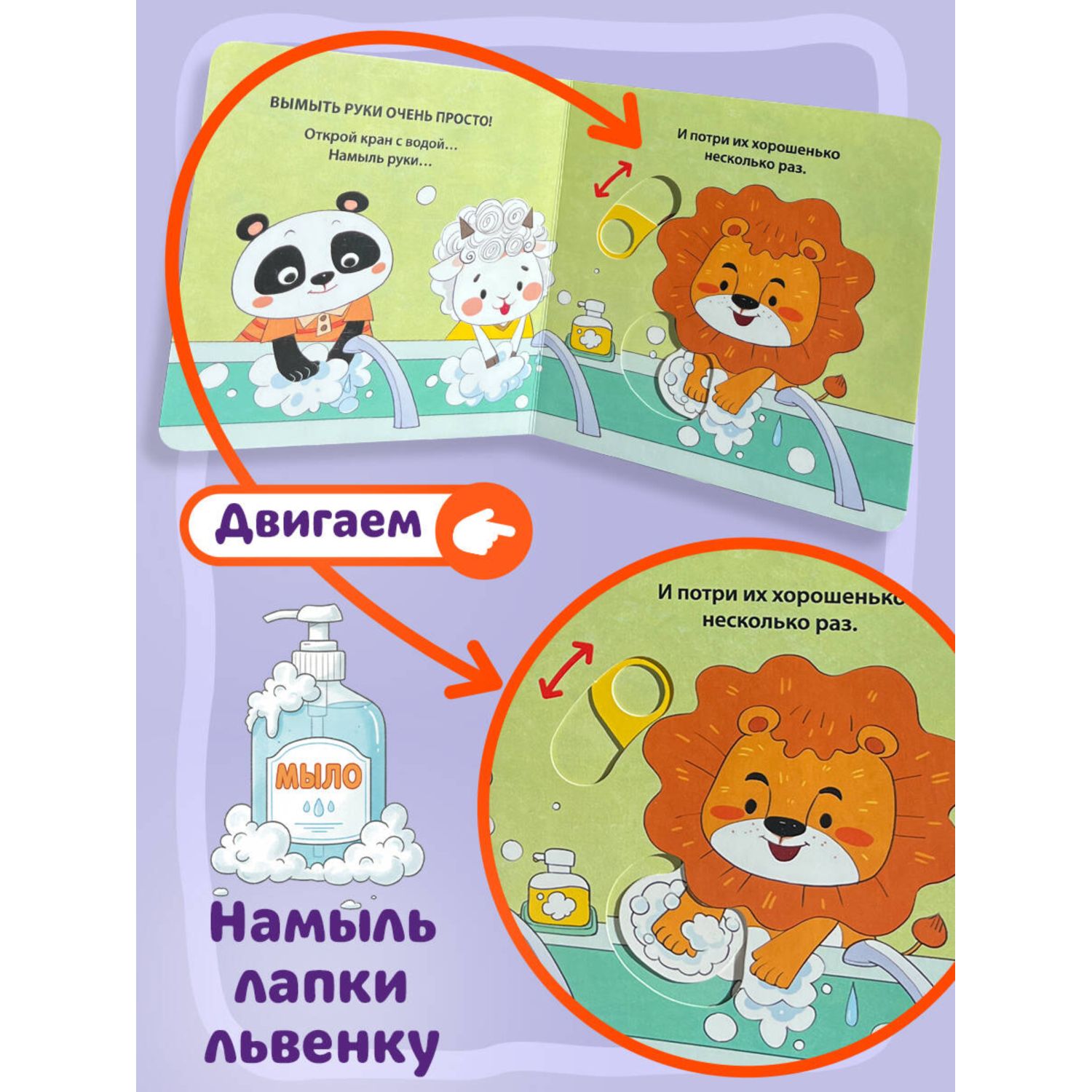 Книга Эксмо Я сам Мою руки - фото 4