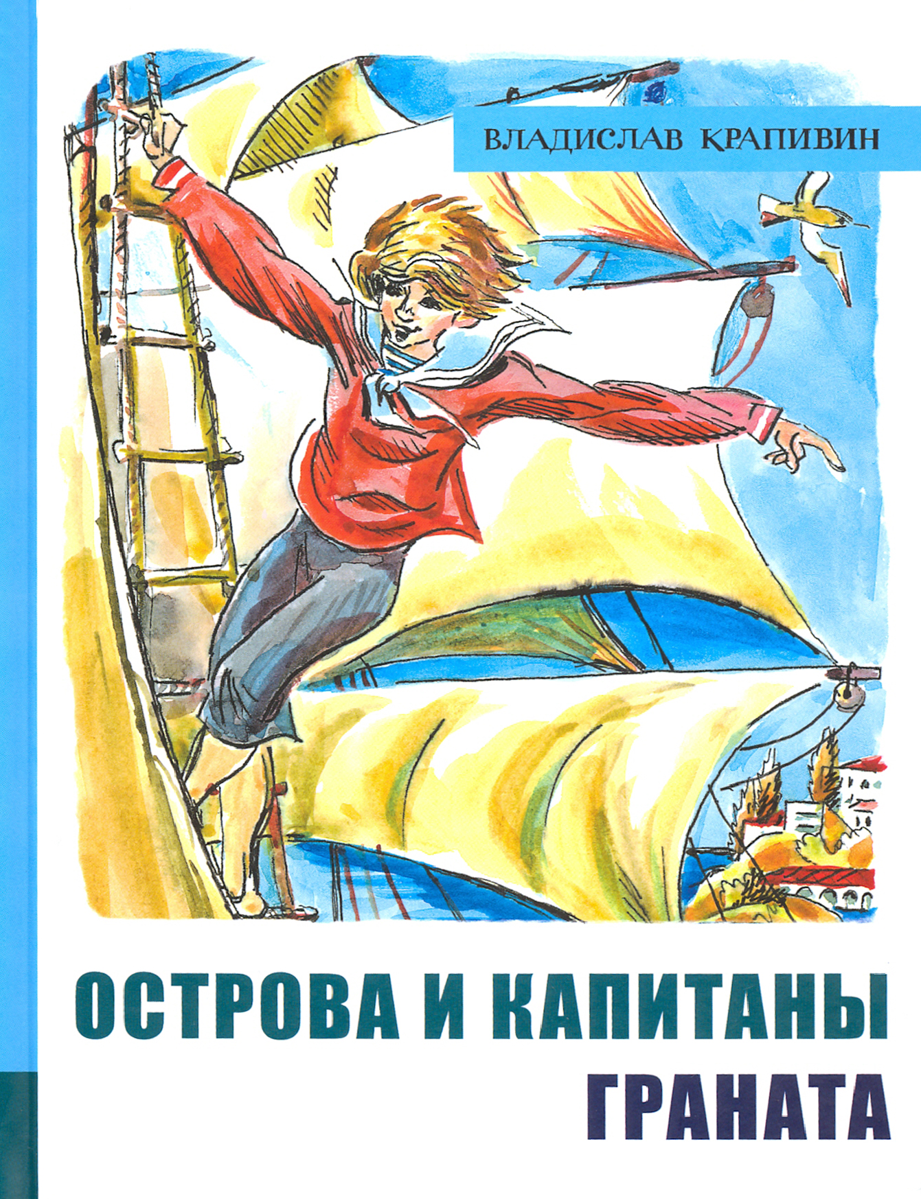 Книга Лабиринт Острова и капитаны Часть 2 Граната - фото 1