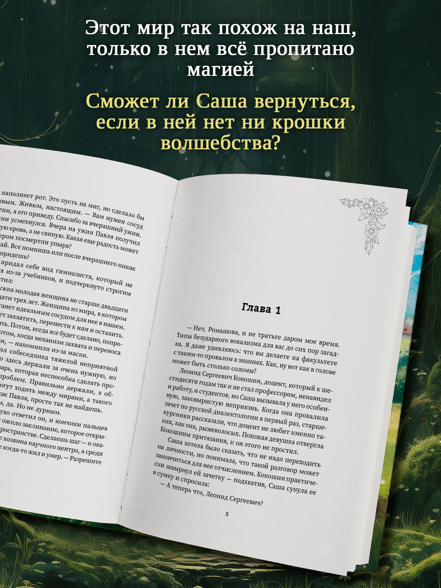 Ромашка и Подземный король Феникс Книга - фото 3