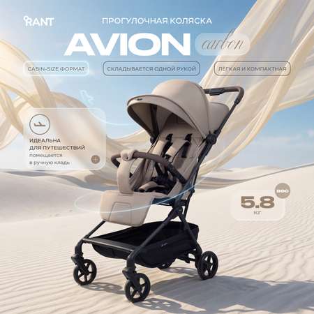 Коляска прогулочная Rant Avion Carbon коричневый