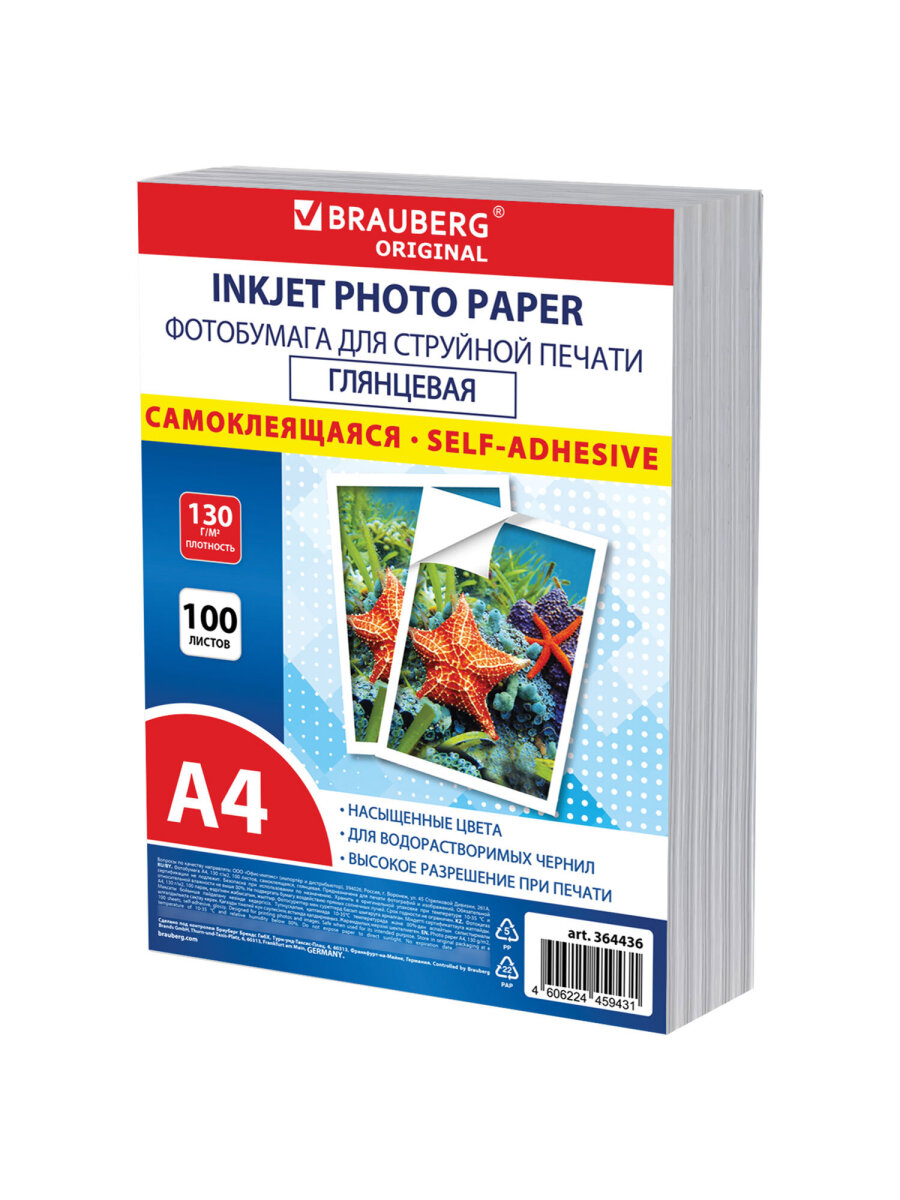 Фотобумага Brauberg самоклеящаяся глянцевая А4 набор 100 листов - фото 7