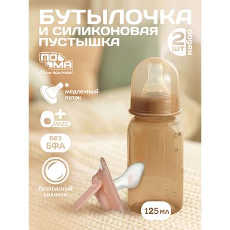 Набор для кормления Пома Easy Cup 125 мл 2 шт.