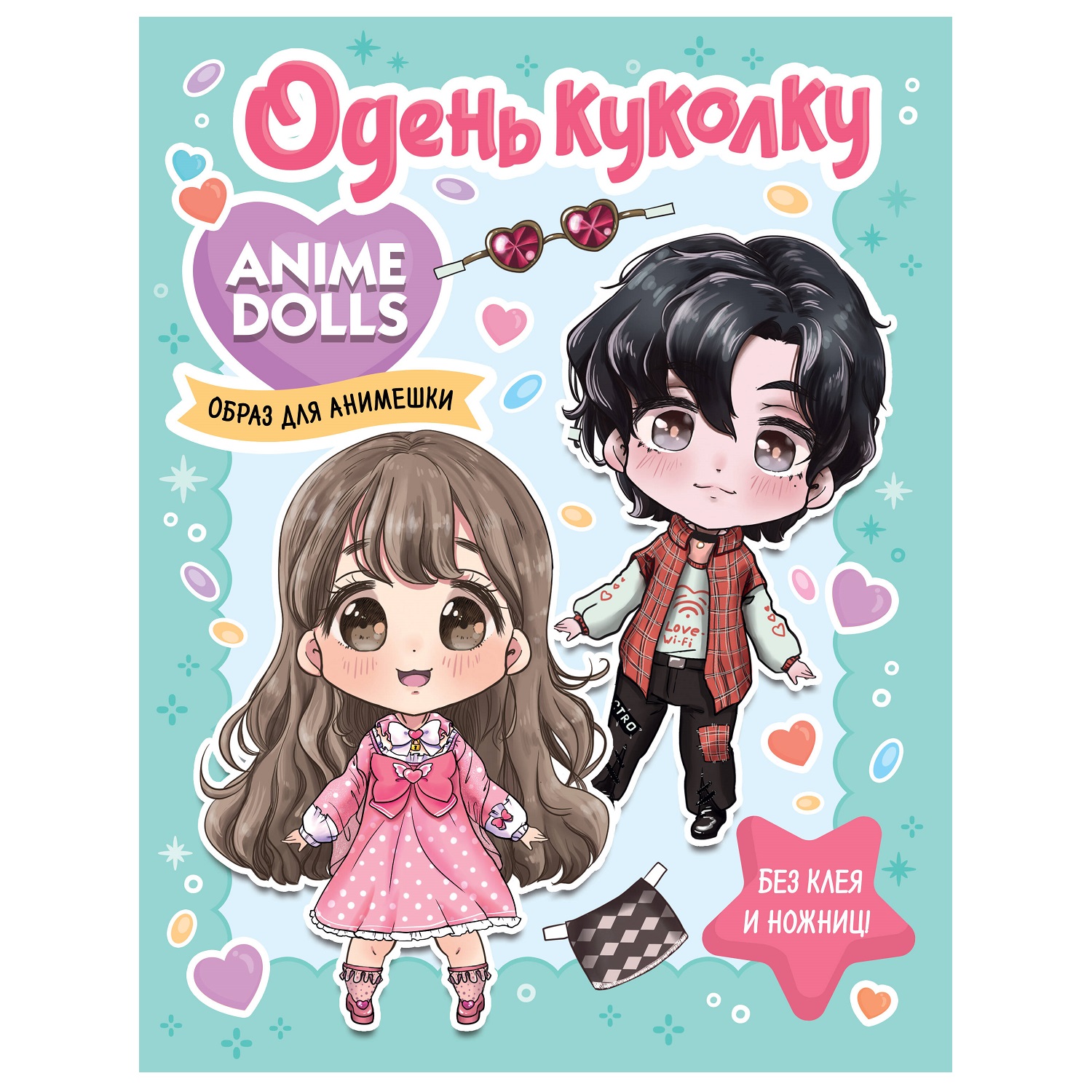 Книга Anime Dolls Одень куколку Образ для анимешки - фото 1
