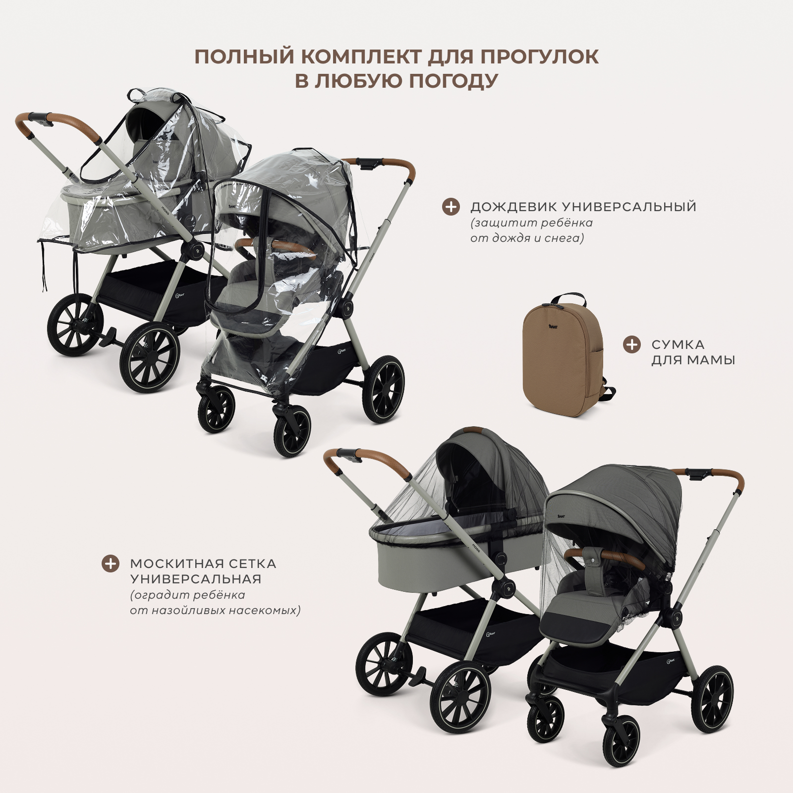 Коляска 2в1 Rant Moss Prime бежевый - фото 16
