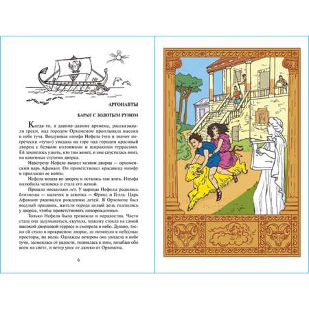Книга Самовар Легенды и мифы Древней Греции