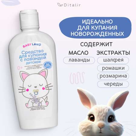 Экстракт Диталир для купания 200 мл