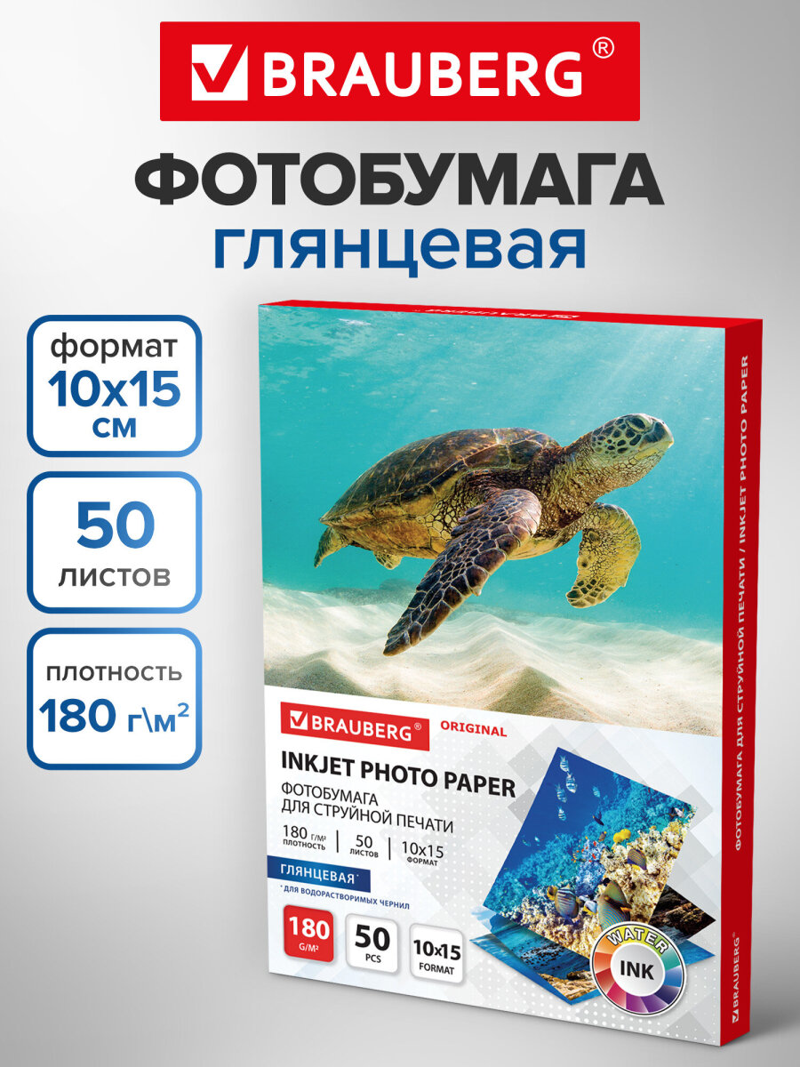 Изображение товара Фотобумага глянцевая BRAUBERG 10x15 см для струйных принтеров, 50 листов