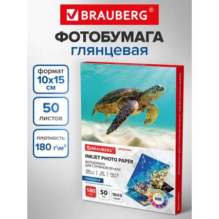 Фотобумага Brauberg глянцевая для печати фото 50 листов 10x15 см