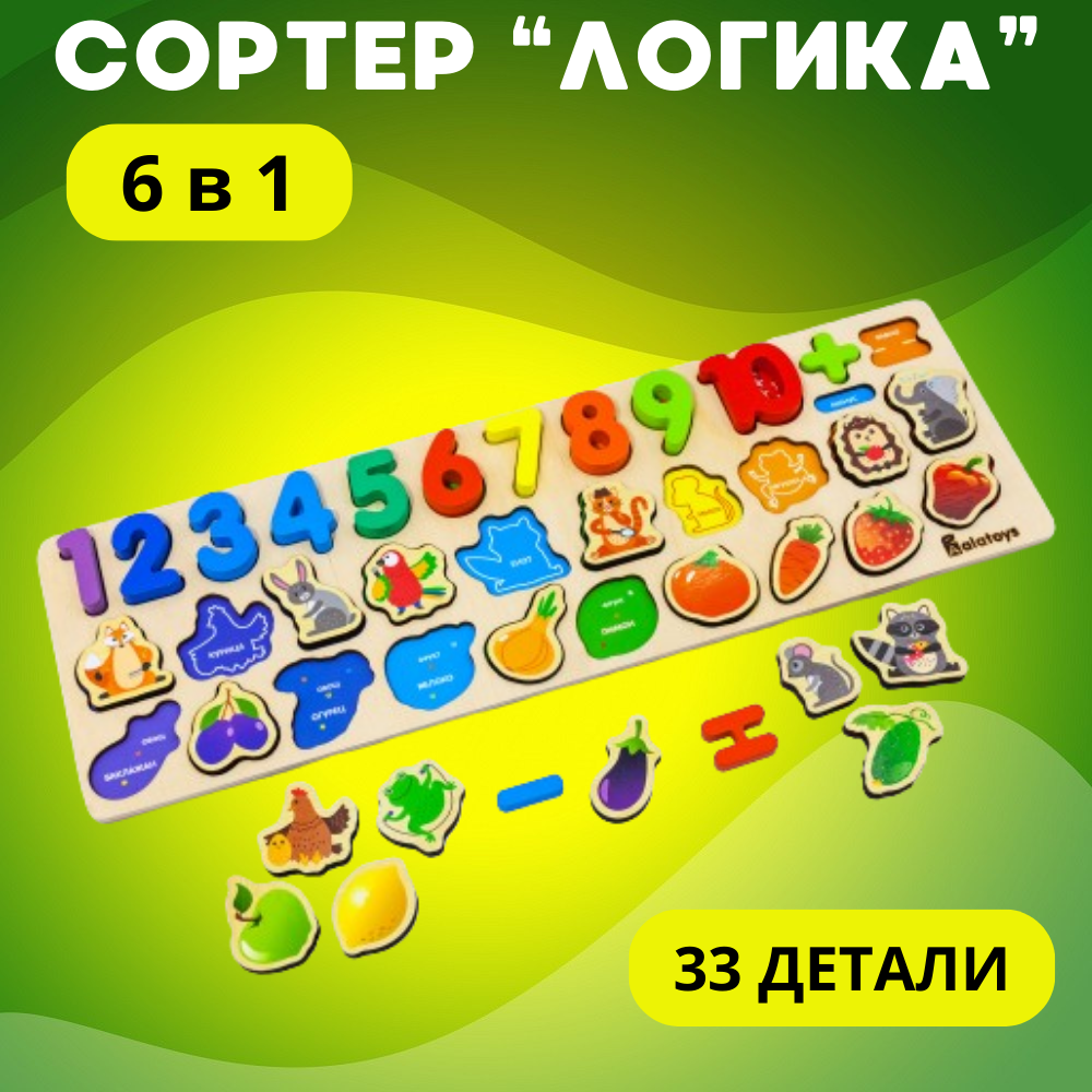 Игрушка Alatoys сортер Логика в ассортименте - фото 1
