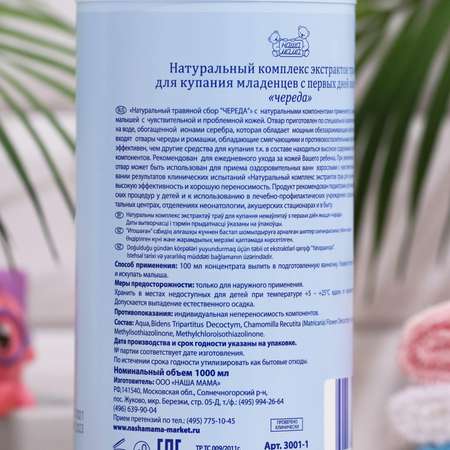 Экстракт Наша Мама Травяной сбор 1000 мл