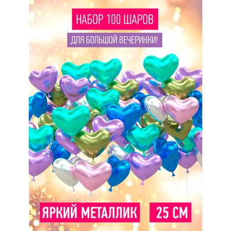 Воздушные шарики для праздника Bebelot Сердце хромированные 25 см 100 шт разноцветные